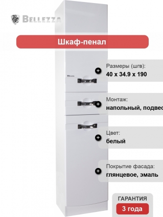 Шкаф-пенал Bellezza Абрис 40 L