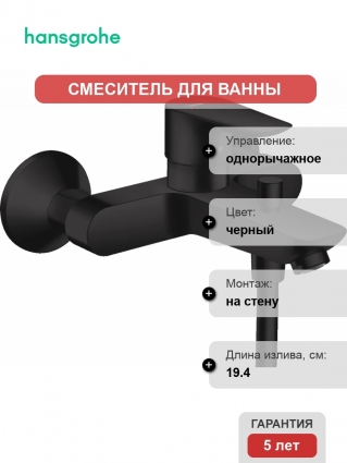 Смеситель Hansgrohe Talis E 71740670 для ванны с душем