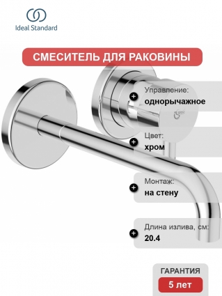 Смеситель Ideal Standard Ceraline A6938AA для раковины