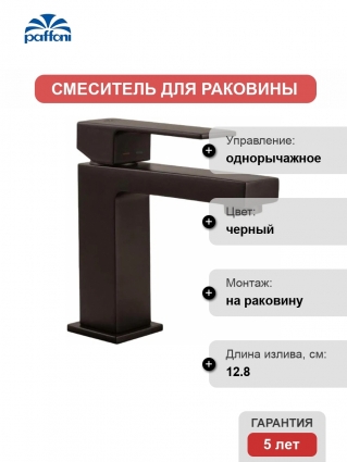 Смеситель Paffoni Elle EL071NO для раковины