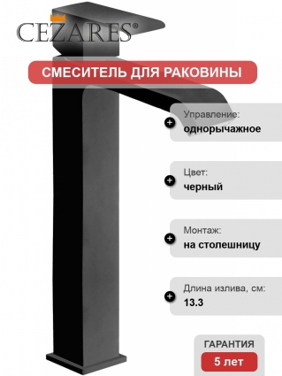 Смеситель Cezares Porta LC NOP для раковины