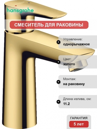 Смеситель Hansgrohe Talis E 71710990 для раковины с донным клапаном