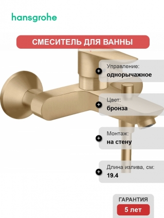 Смеситель Hansgrohe Talis E 71740140 для ванны с душем