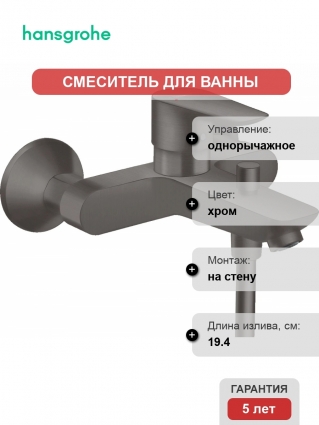 Смеситель Hansgrohe Talis E 71740340 для ванны с душем