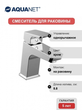 Смеситель Aquanet Gotic AF440-10С для раковины