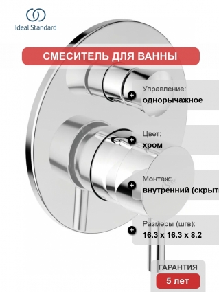 Смеситель Ideal Standard Ceraline A6939AA для ванны с душем