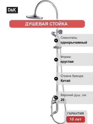 Душевая стойка D&K Schiller DA1463701C09