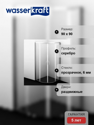 Душевой уголок Wasserkraft Lippe 45S01