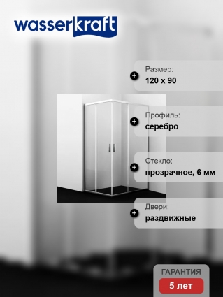 Душевой уголок Wasserkraft Lippe 45S07