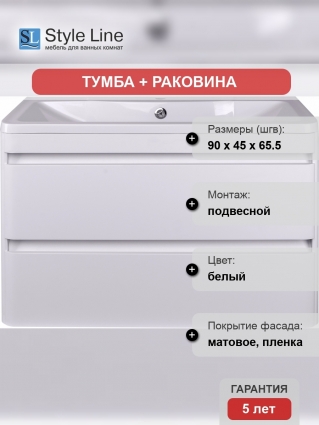 Тумба с раковиной Style Line Атлантика 90 Люкс Plus, подвесная, антискрейч