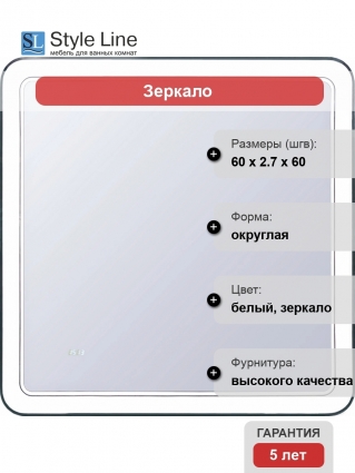 Зеркало Style Line Атлантика 60 с часами
