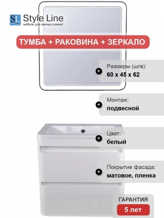 Мебель для ванной Style Line Атлантика 60 Люкс Plus, подвесная, антискрейч