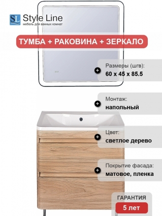 Мебель для ванной Style Line Атлантика 60 Люкс Plus, напольная, ясень перламутр