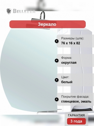 Зеркало-шкаф Bellezza Глория 75 R, с подсветкой