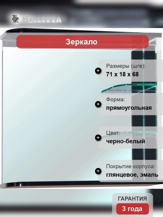 Зеркало Bellezza Рио 70 R, черно-белое, с подсветкой