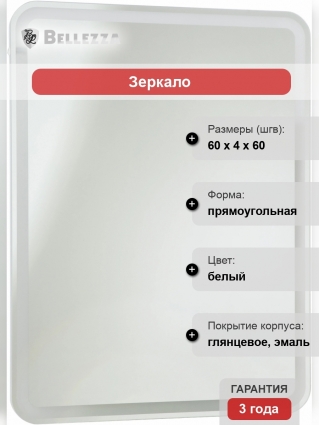 Зеркало Bellezza Альдо 60 с подсветкой