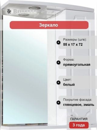 Зеркало-шкаф Bellezza Кантри 55 R, с подсветкой