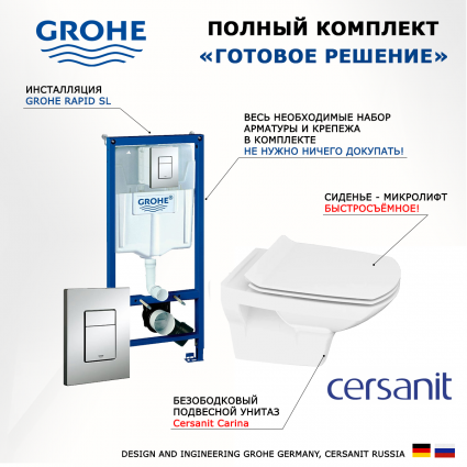 Комплект Система инсталляции для унитазов Grohe Rapid SL 38772001 3 в 1 с кнопкой смыва + Унитаз подвесной Cersanit Carina new clean on slim lift + Кольцо для регулировки смыва Grohe 42075000