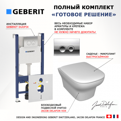 Комплект Система инсталляции для унитазов Geberit Duofix Delta 458.124.21.1 3 в 1 с кнопкой смыва + Унитаз подвесной Jacob Delafon Vox EDM102-00 + Крышка-сиденье Jacob Delafon Vox E20142-00 с микролифтом + Шумоизоляционная панель для инсталляц
