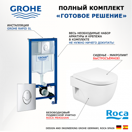 Комплект Система инсталляции для унитазов Grohe Rapid SL 38721001 3 в 1 с кнопкой смыва + Унитаз подвесной Roca Meridian 346248000 укороченная + Крышка-сиденье Roca Meridian 8012AC004 с микролифтом + кнопка Skate Air 