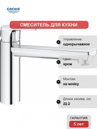 Смеситель Grohe BauLoop 31706000 для кухонной мойки