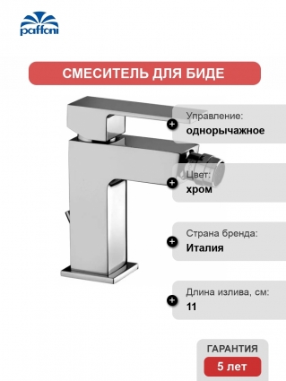 Смеситель Paffoni Elle EL135CR для биде