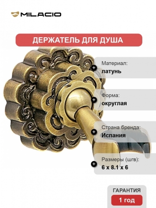 Настенный держатель Milacio MC.003.BR