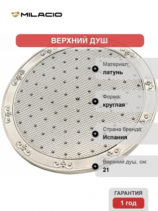 Верхний душ Milacio MC.001.SL
