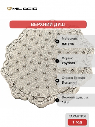 Верхний душ Milacio MC.002.SL