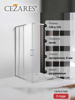 Душевой уголок Cezares Molveno AH 22 120/110 C Cr IV