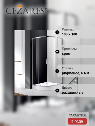 Душевой уголок Cezares Molveno R 2 100 P Cr стекло punto