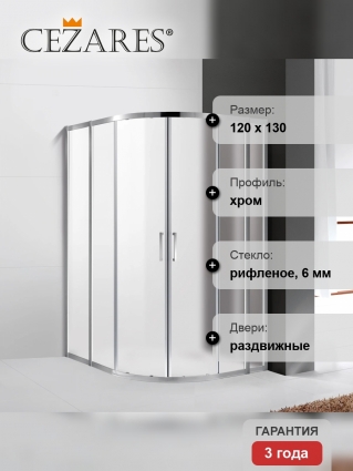 Душевой уголок Cezares Molveno RH 22 130/120 P Cr