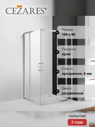 Душевой уголок Cezares Molveno AH 21 80+20 C Cr IV