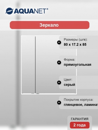 Зеркало-шкаф Aquanet Алвита 80 серый антрацит