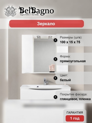 Зеркало-шкаф BelBagno Marino 100