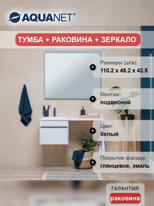 Мебель для ванной Aquanet Токио 48 1 ящик