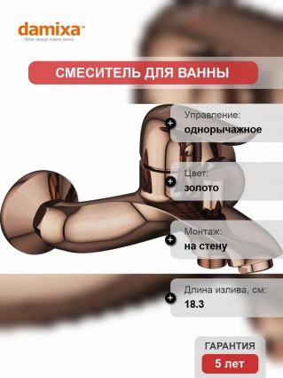 Смеситель Damixa RedBlu Palace Evo 2 331000000 для ванны с душем