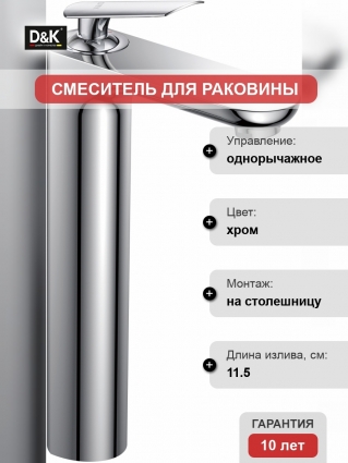 Смеситель D&K Gondolla DA1022041 для раковины