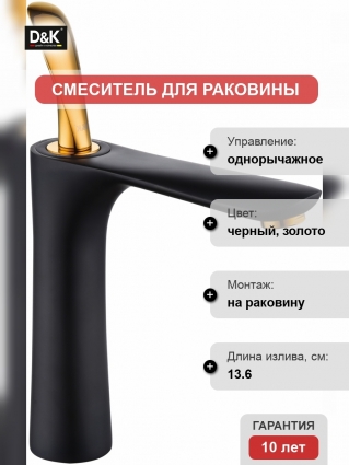 Смеситель D&K Baciano DA1032659 для раковины