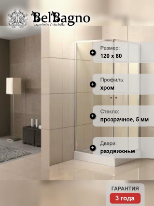 Душевой уголок BelBagno Uno-195 AH 2 120/80 C Cr