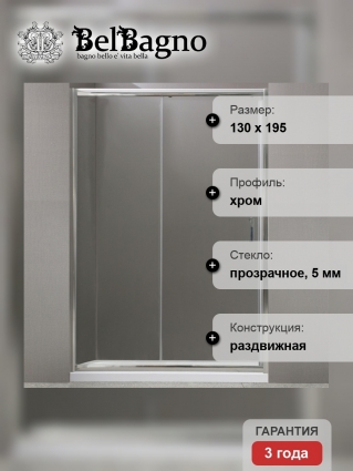 Душевая дверь в нишу BelBagno Uno-195 BF 1 130 C Cr