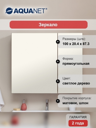 Зеркало-шкаф Aquanet Йорк 100 орех