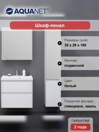 Шкаф-пенал Aquanet Гласс 35