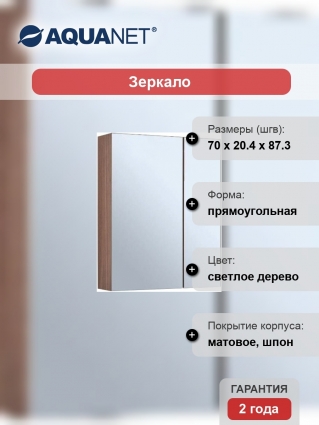 Зеркало-шкаф Aquanet Йорк 70 орех