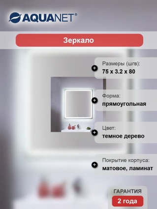Зеркало Aquanet Nova Lite 75 дуб рошелье