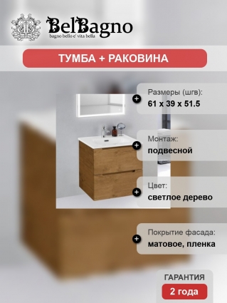 Тумба с раковиной BelBagno Etna 39 60 rovere nature