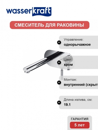 Смеситель Wasserkraft Main 4130 С ВНУТРЕННЕЙ ЧАСТЬЮ, для раковины