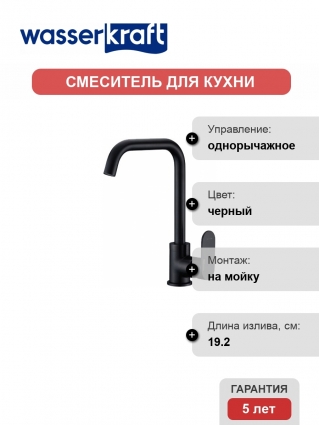 Смеситель Wasserkraft Elbe A7407 для кухонной мойки