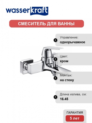 Смеситель Wasserkraft Neime 1901 для ванны с душем