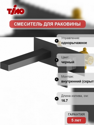 Смеситель Timo Selene 2071/03SM С ВНУТРЕННЕЙ ЧАСТЬЮ, для раковины